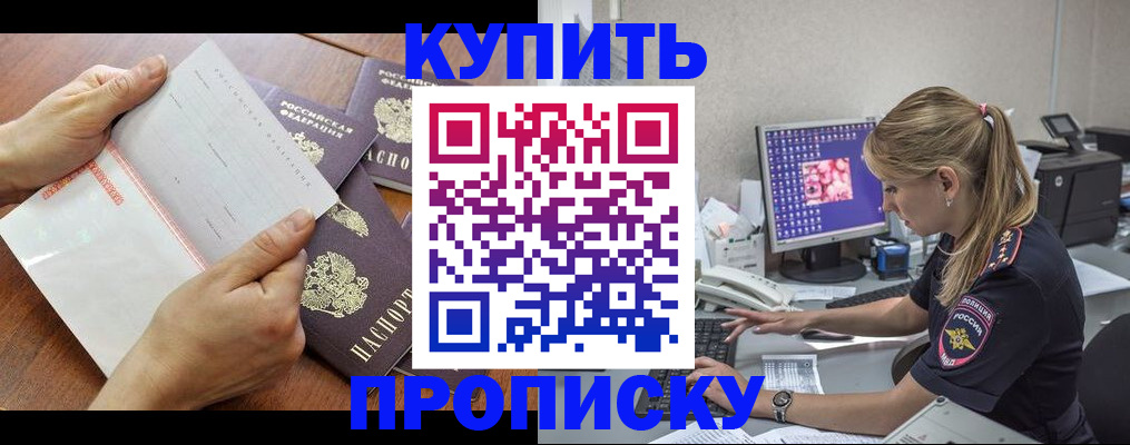 прописка паспорт в Краснодаре